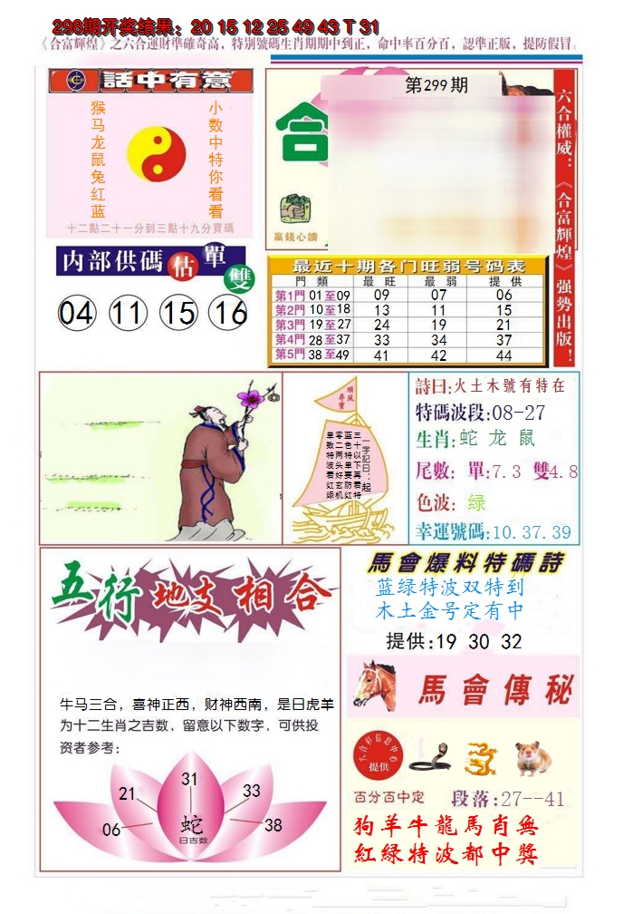 2024299期合富辉煌