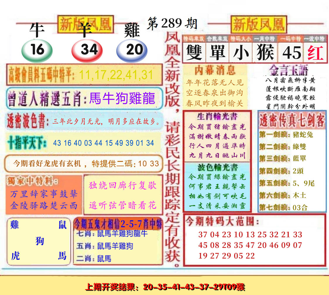 2024289期二代凤凰报