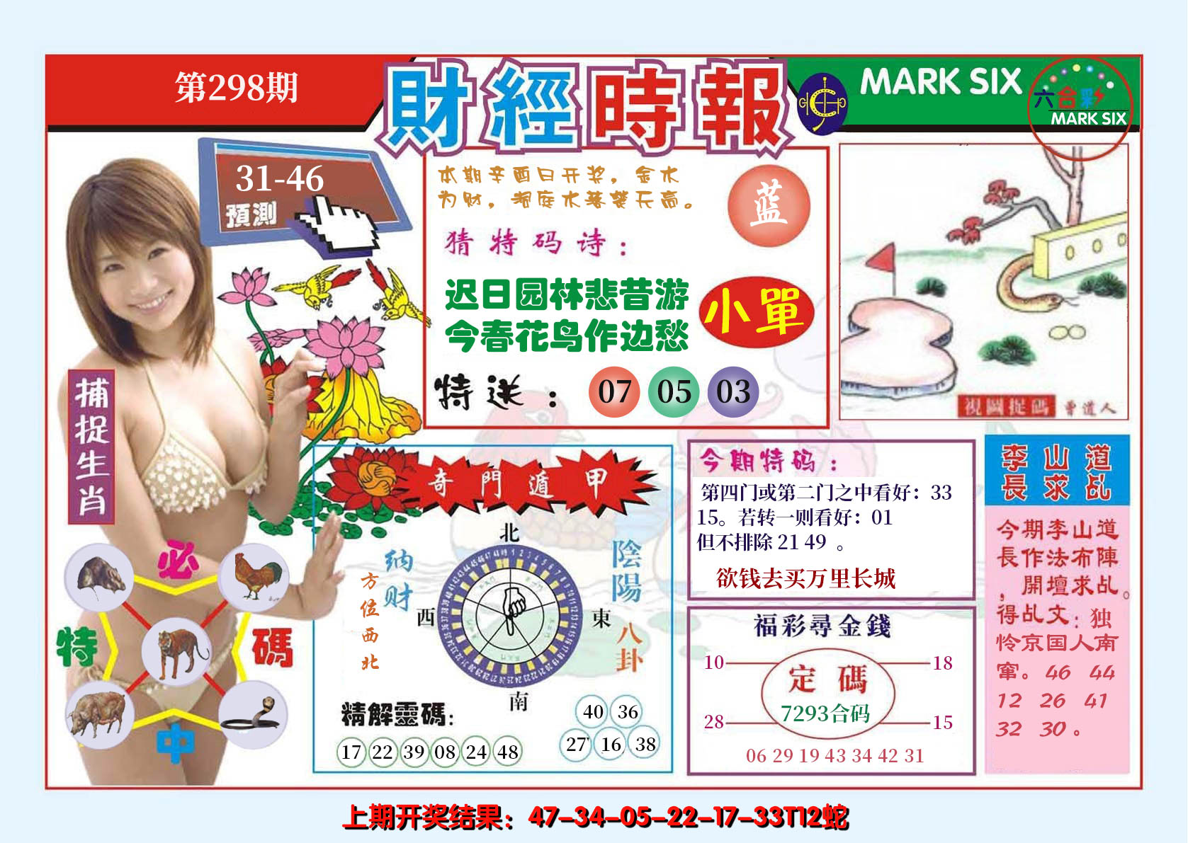 2024298期财经时报