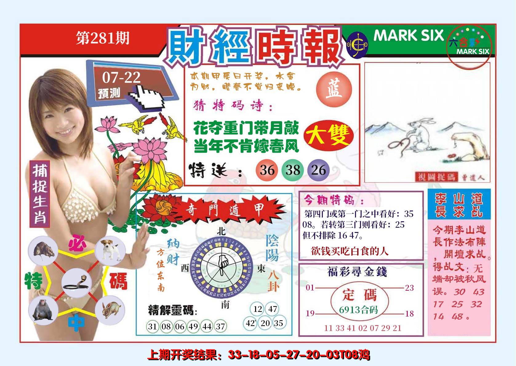 2024281期财经时报