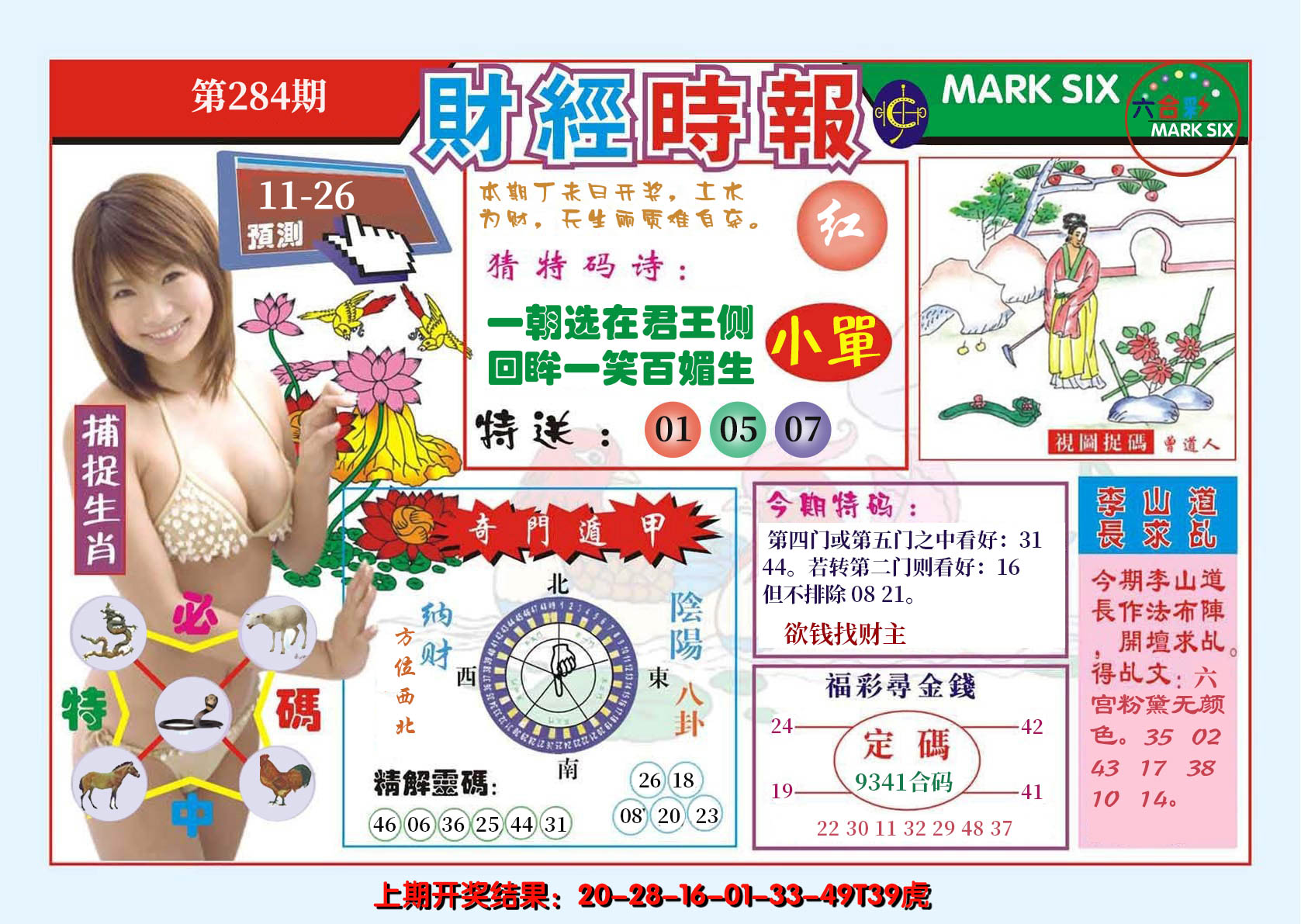 2024284期财经时报
