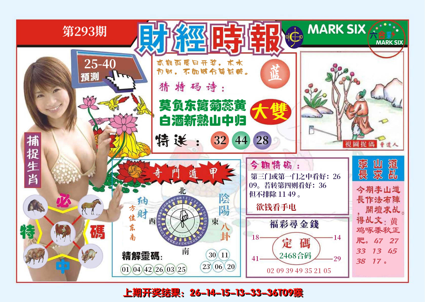 2024293期财经时报