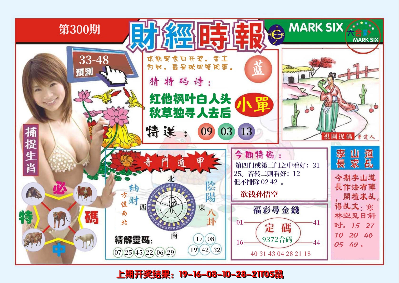 2024300期财经时报