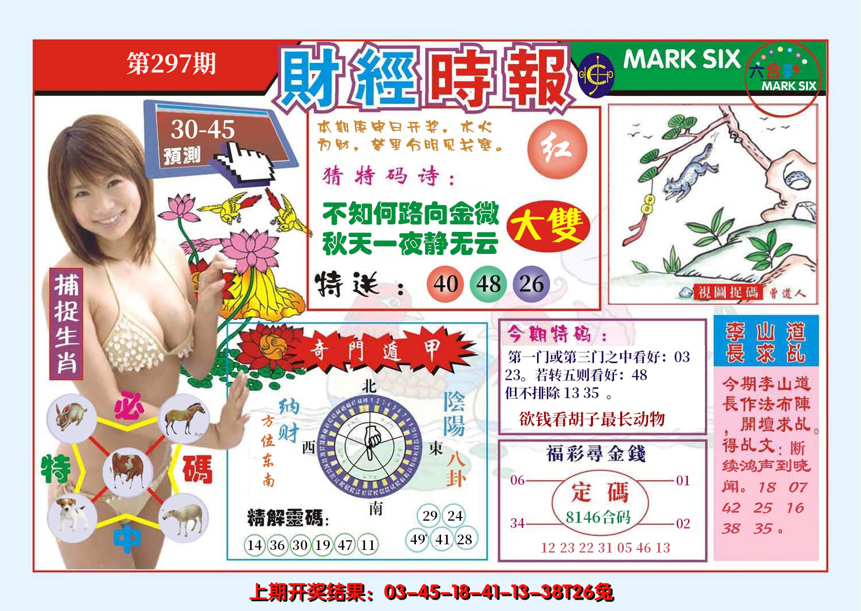 2024297期财经时报