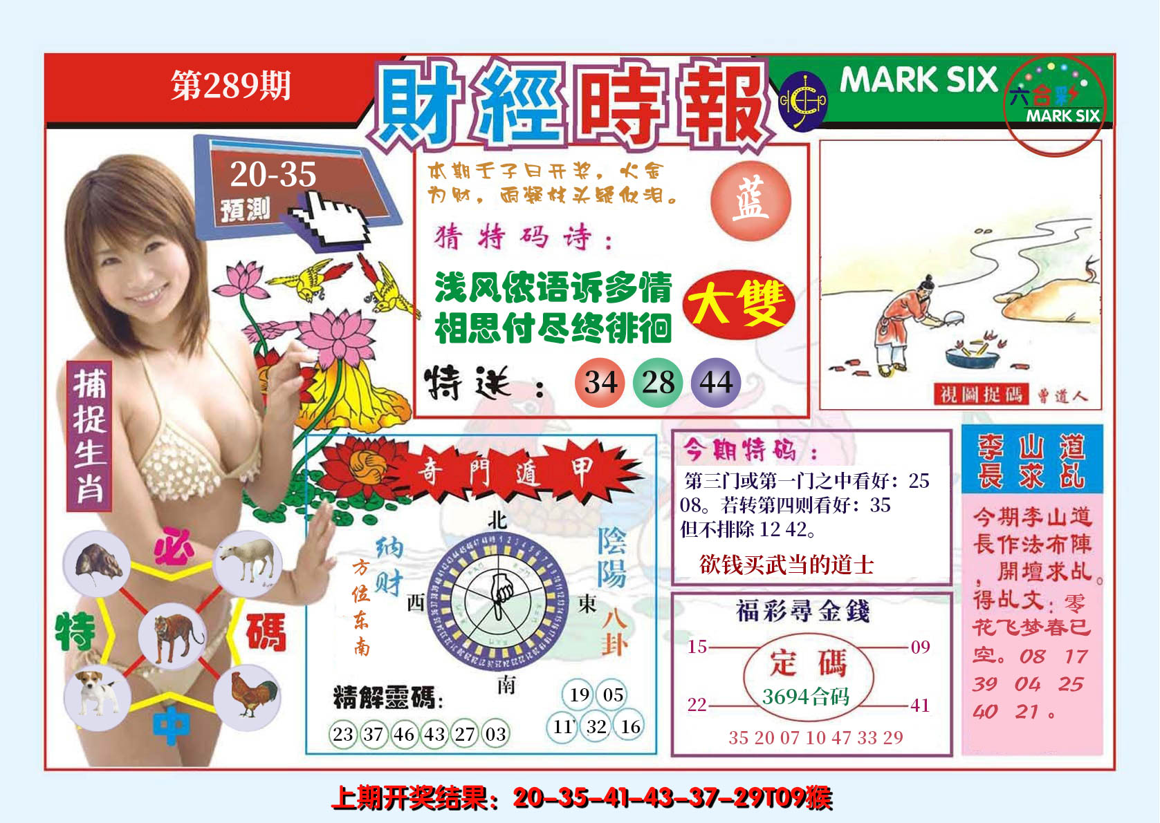 2024289期财经时报