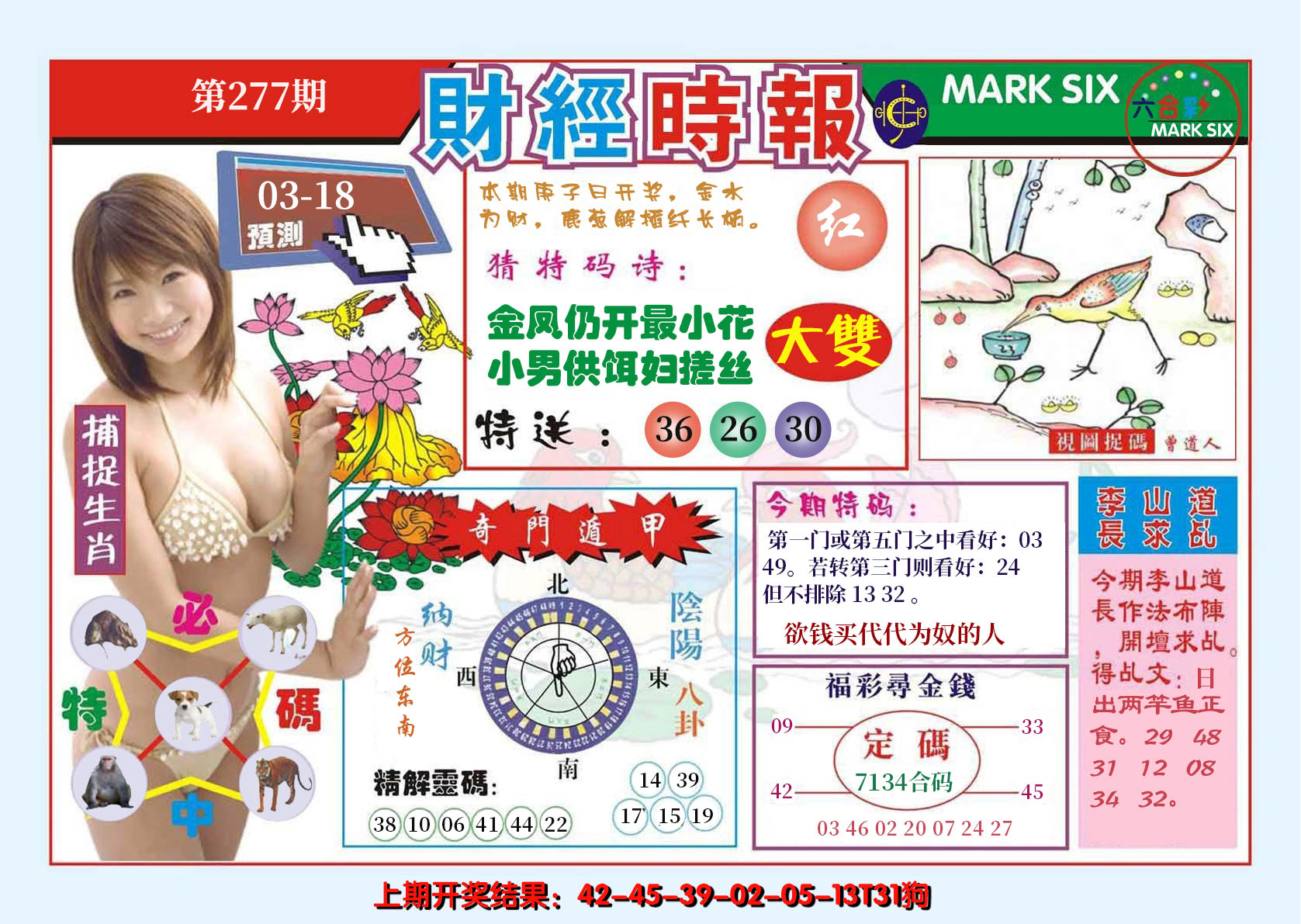 2024277期财经时报