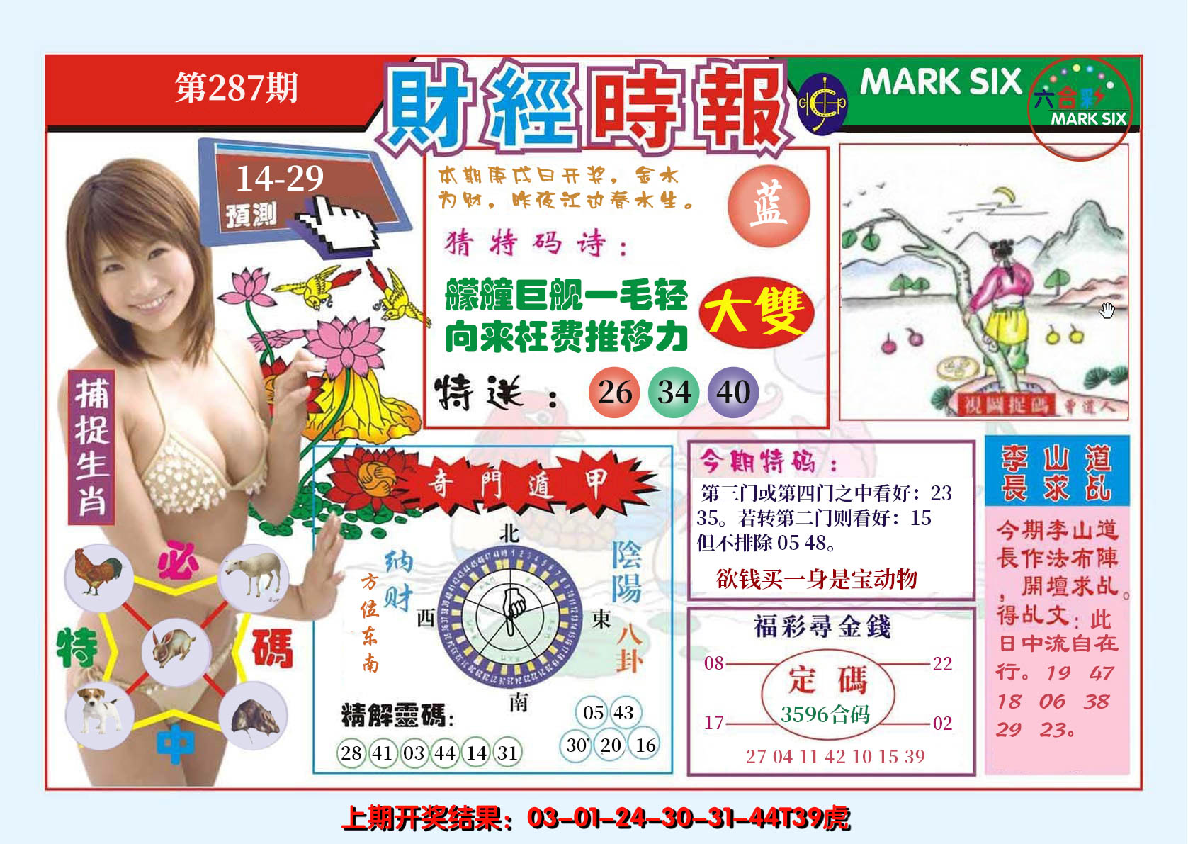 2024287期财经时报
