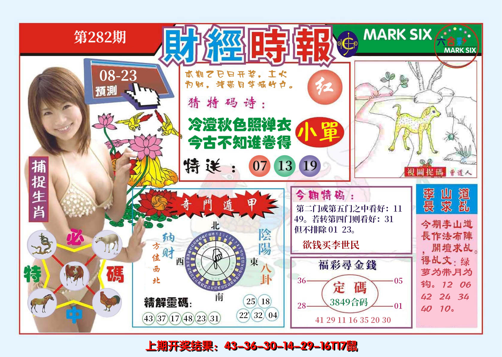 2024282期财经时报