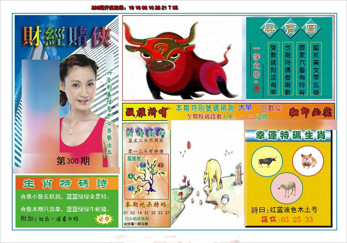 2024300期财经赌侠