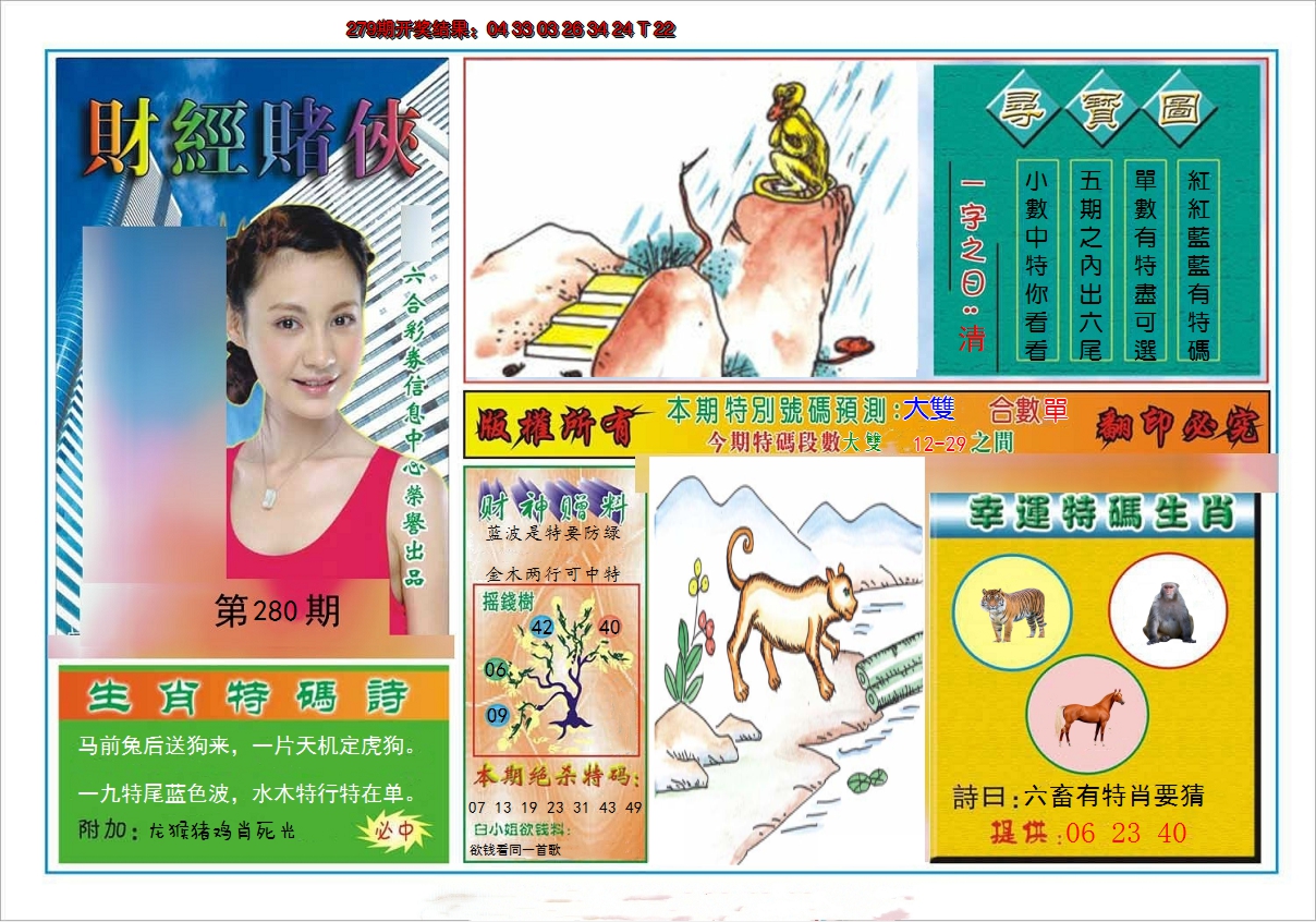 2024280期财经赌侠