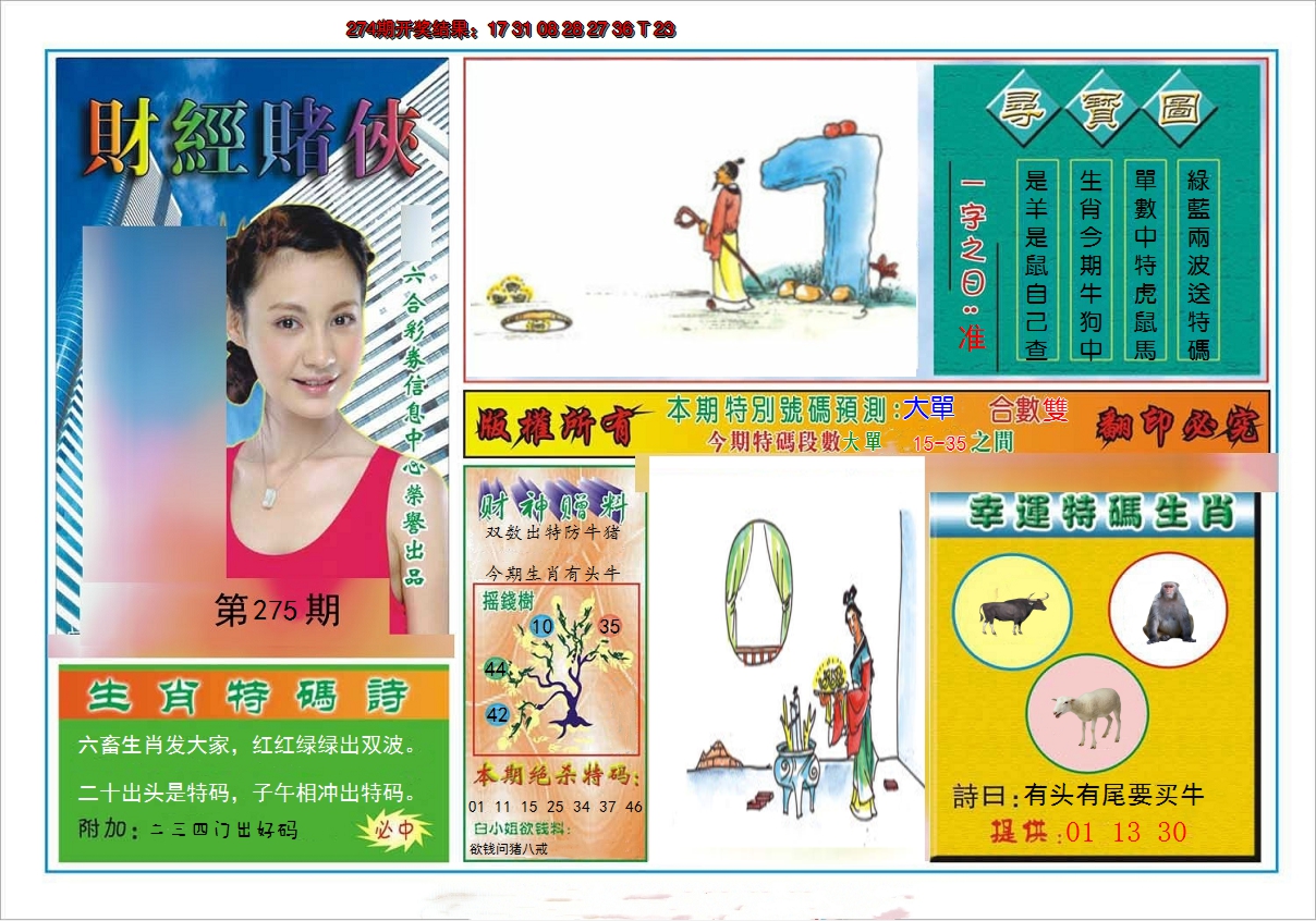 2024275期财经赌侠