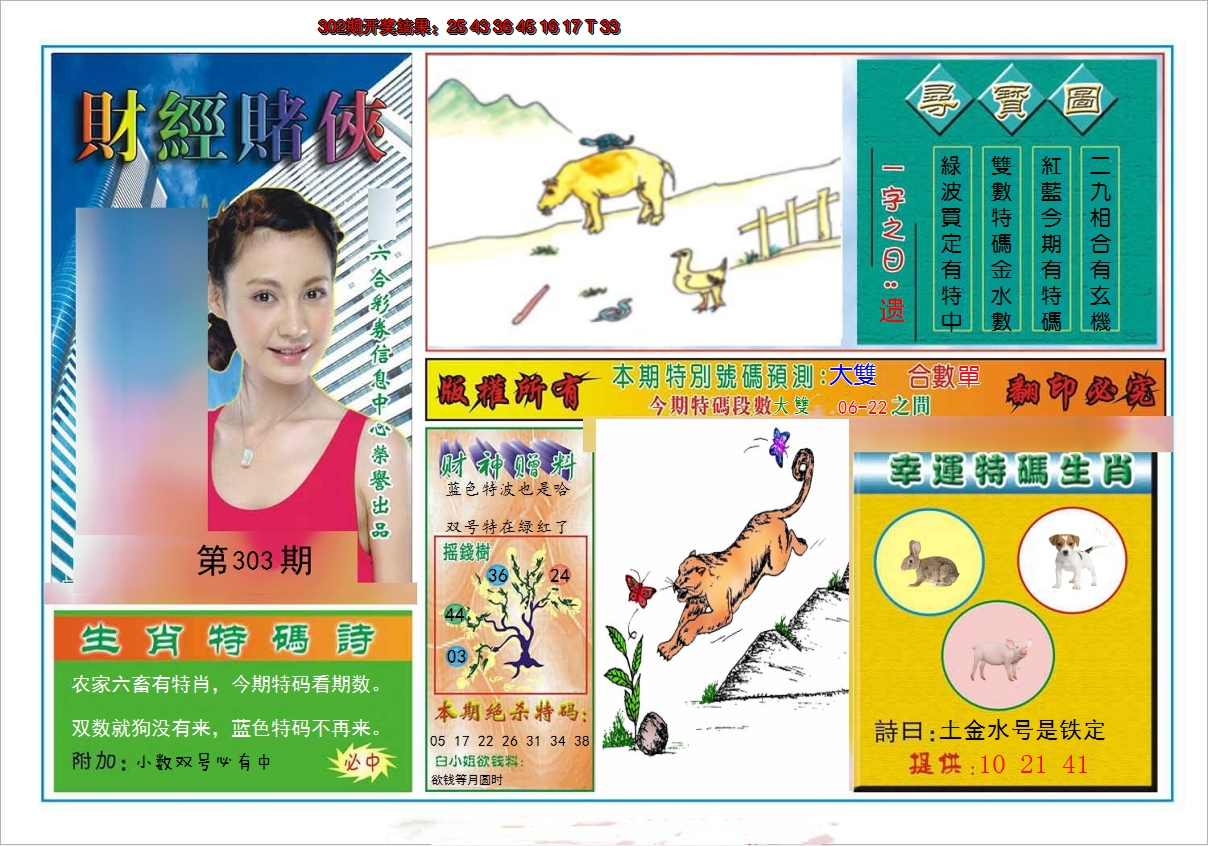 2024303期财经赌侠