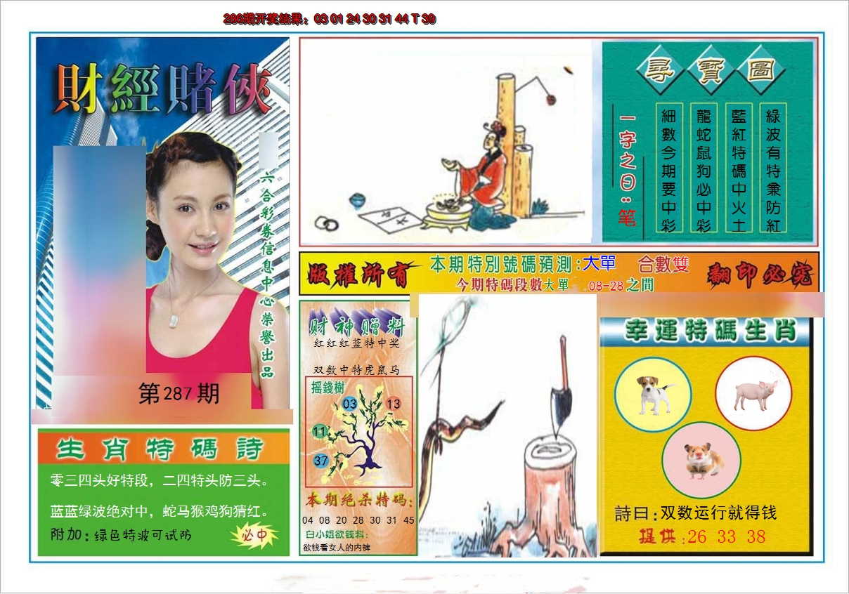 2024287期财经赌侠