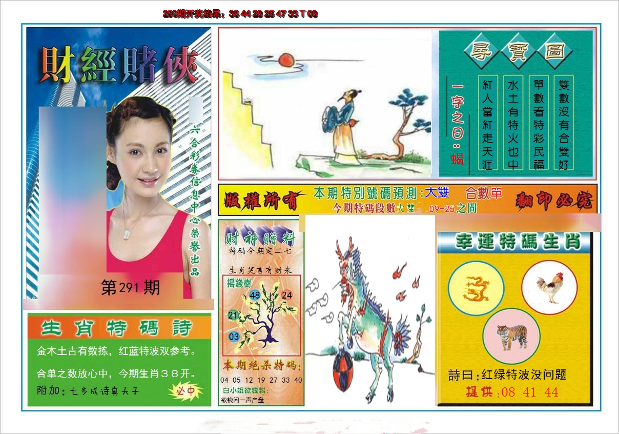 2024291期财经赌侠