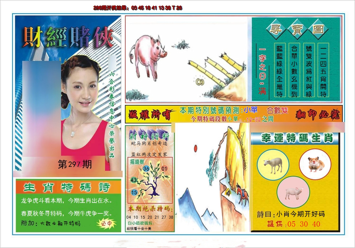 2024297期财经赌侠