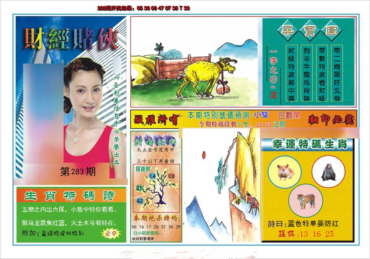 2024283期财经赌侠