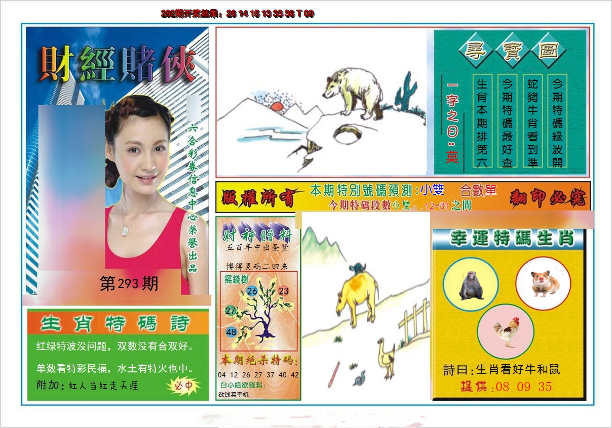2024293期财经赌侠