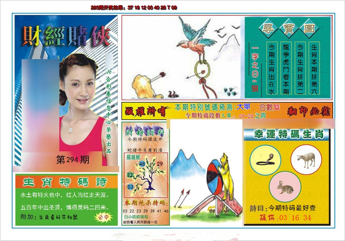 2024294期财经赌侠