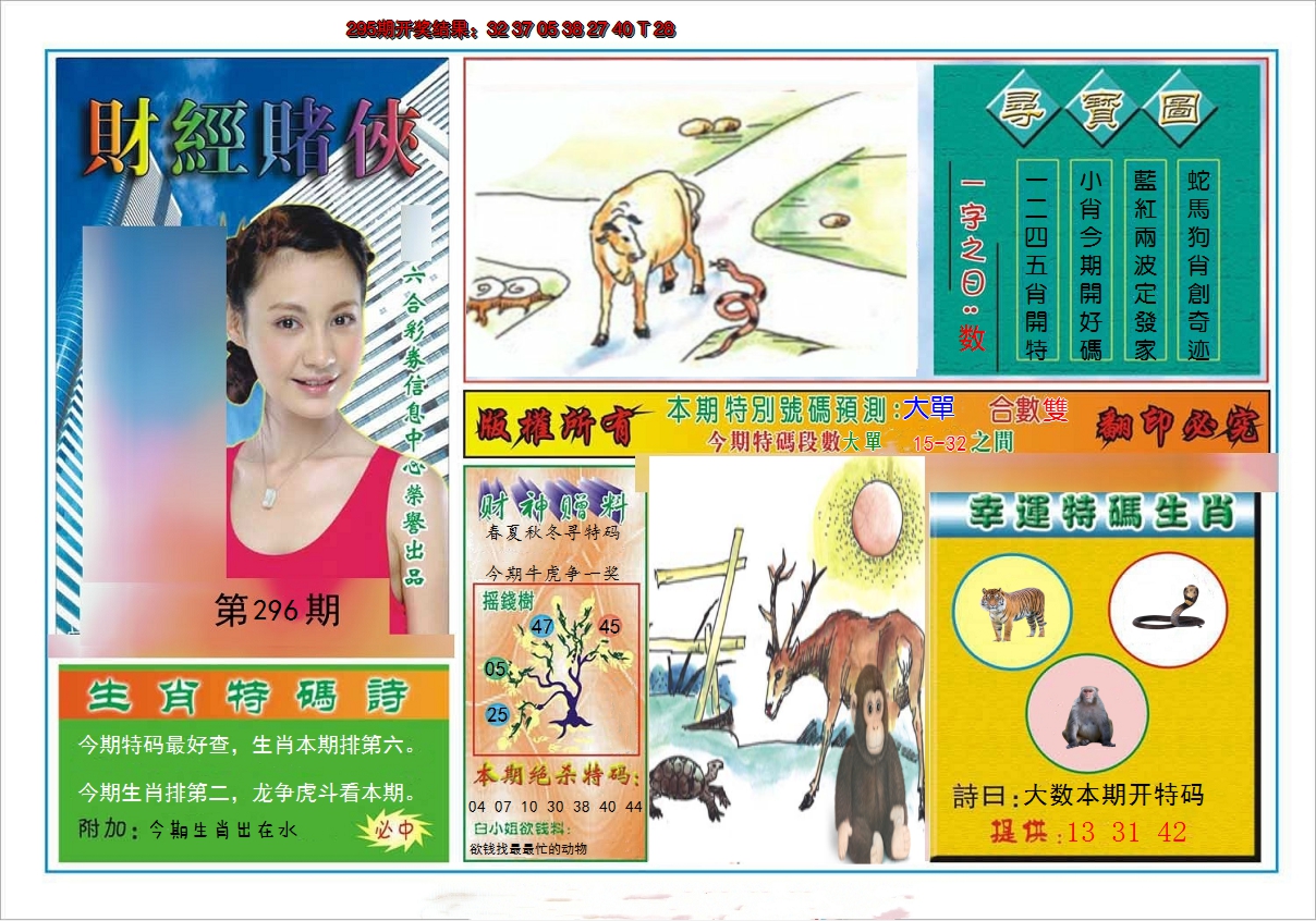 2024296期财经赌侠