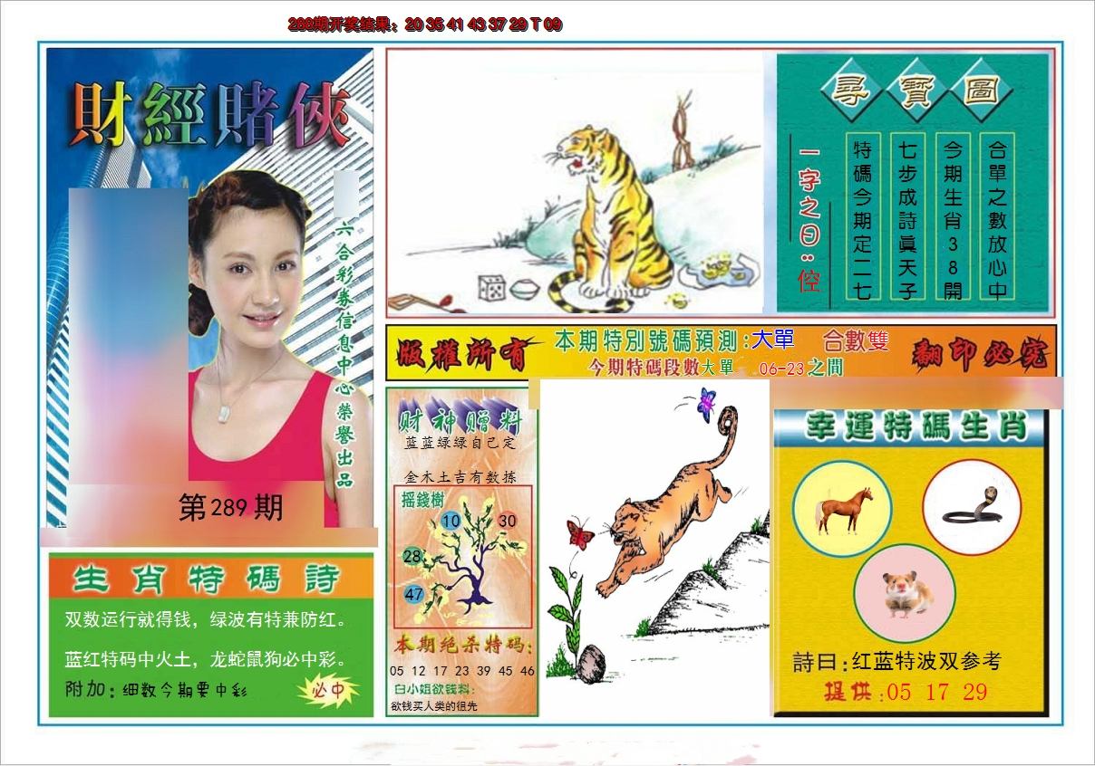 2024289期财经赌侠