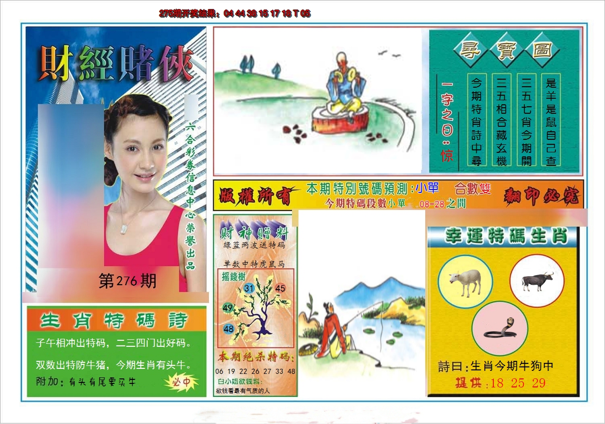 2024276期财经赌侠