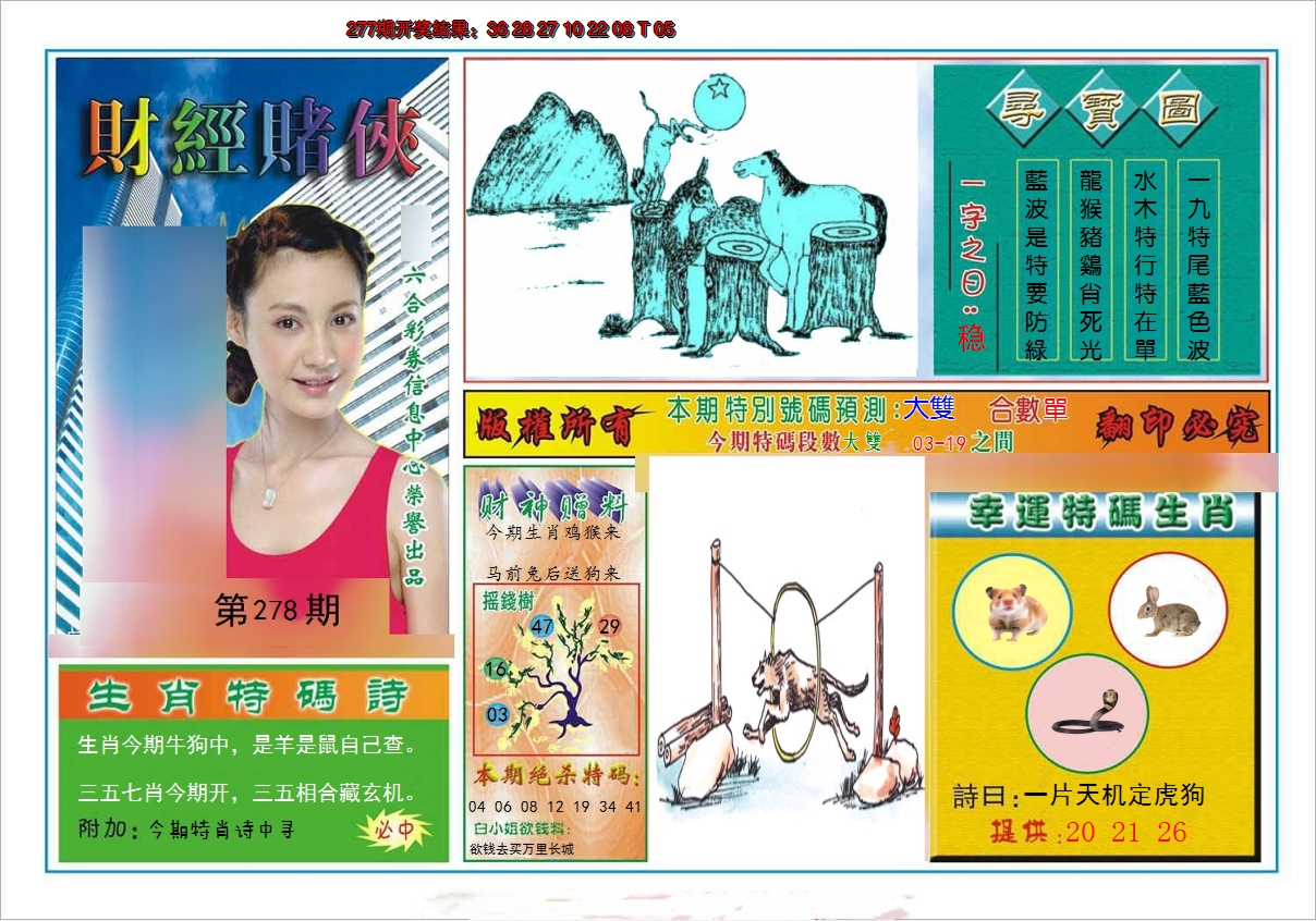 2024278期财经赌侠