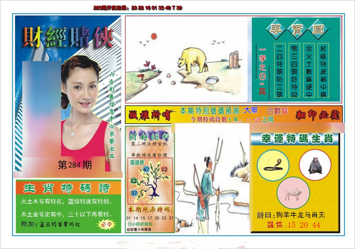 2024284期财经赌侠
