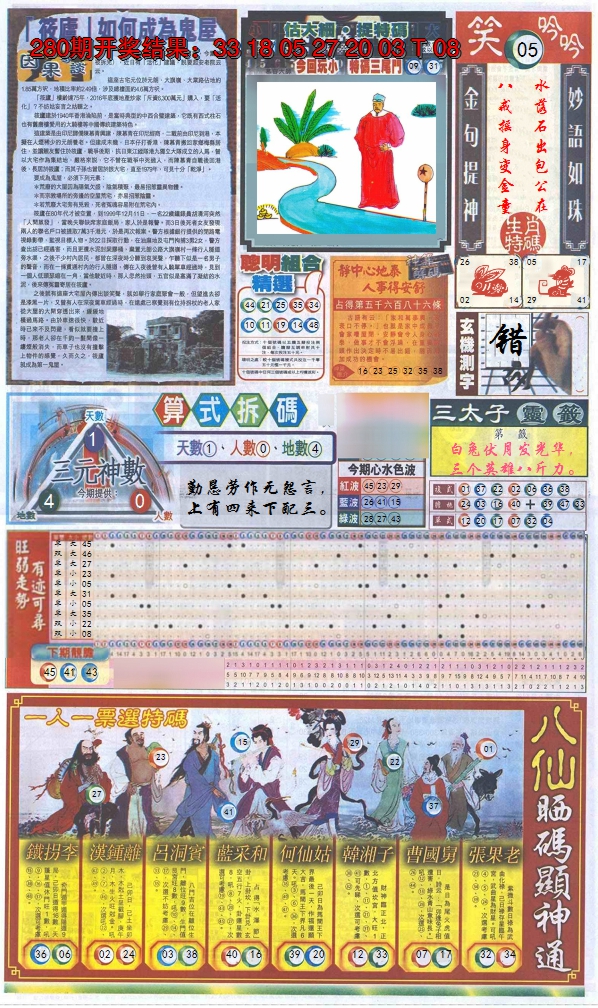 2024281期新报跑狗-1(正面)