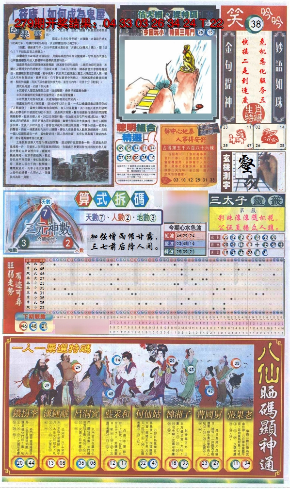 2024280期新报跑狗-1(正面)