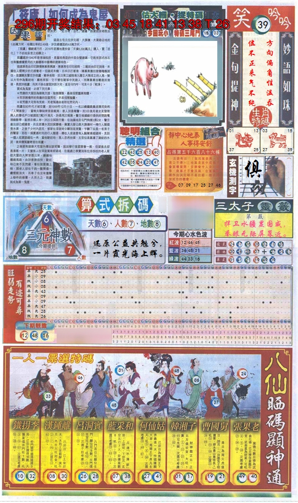 2024297期新报跑狗-1(正面)