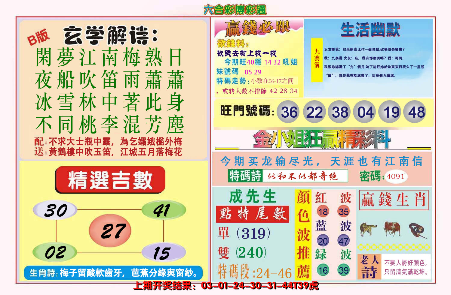 2024287期博彩通B