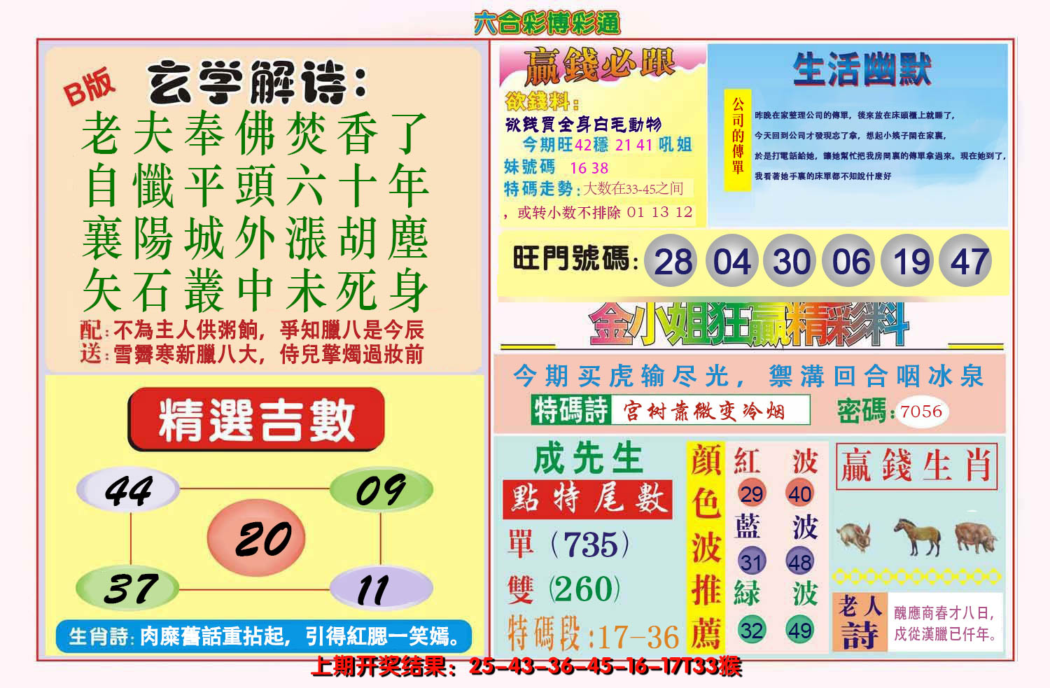 2024303期博彩通B