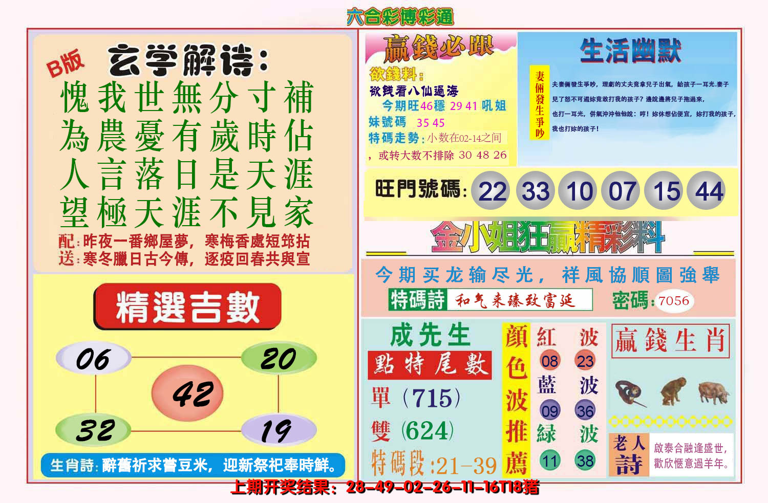 2024305期博彩通B