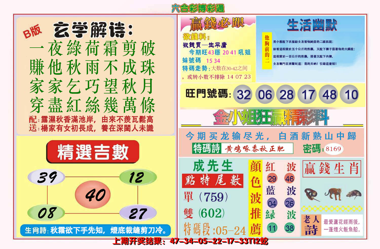 2024298期博彩通B
