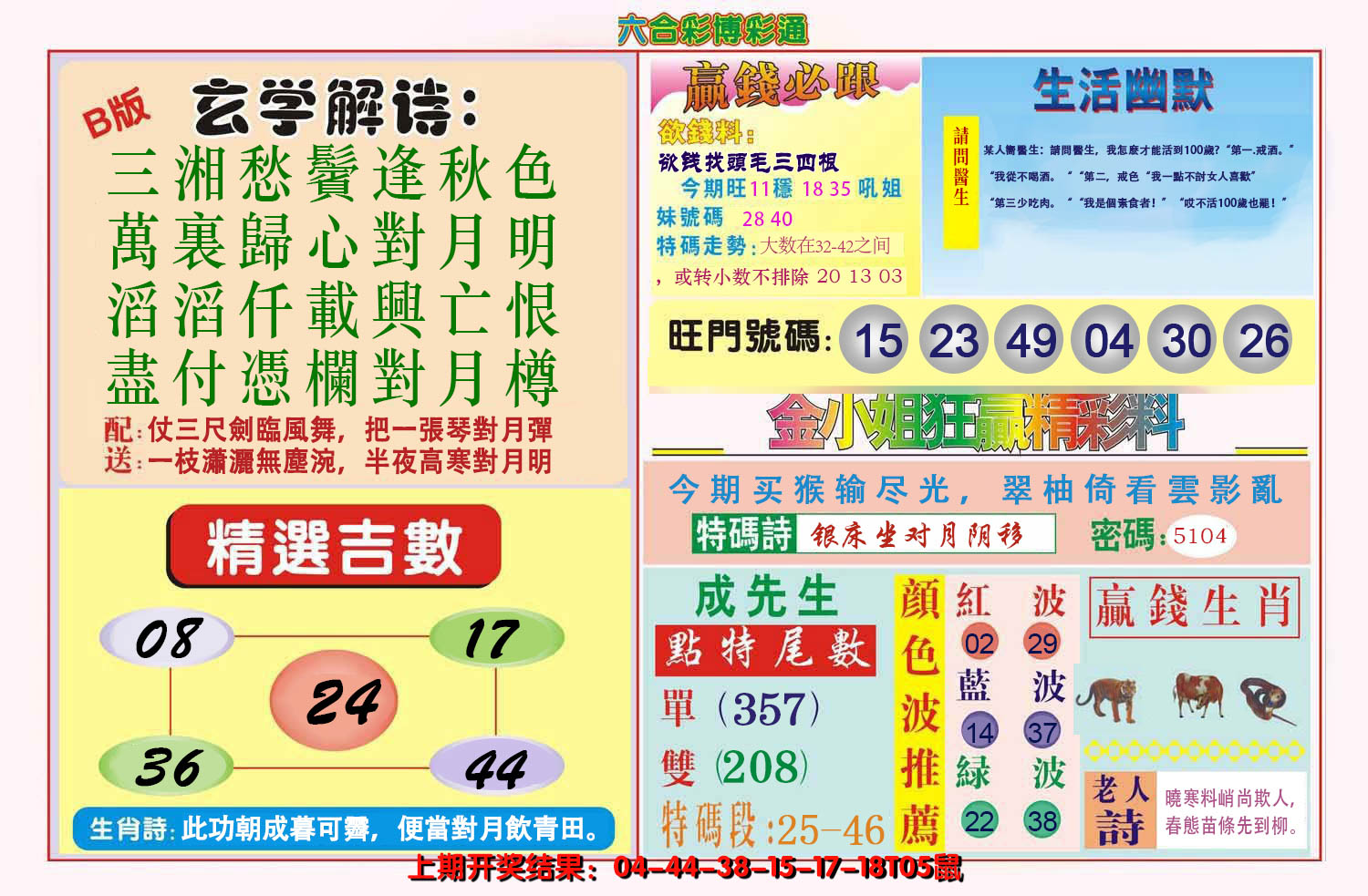 2024276期博彩通B