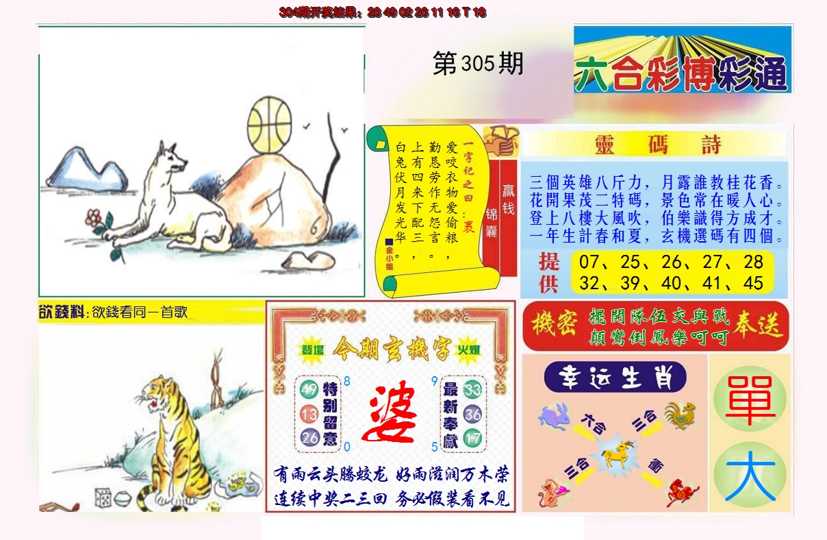 2024305期博彩通A