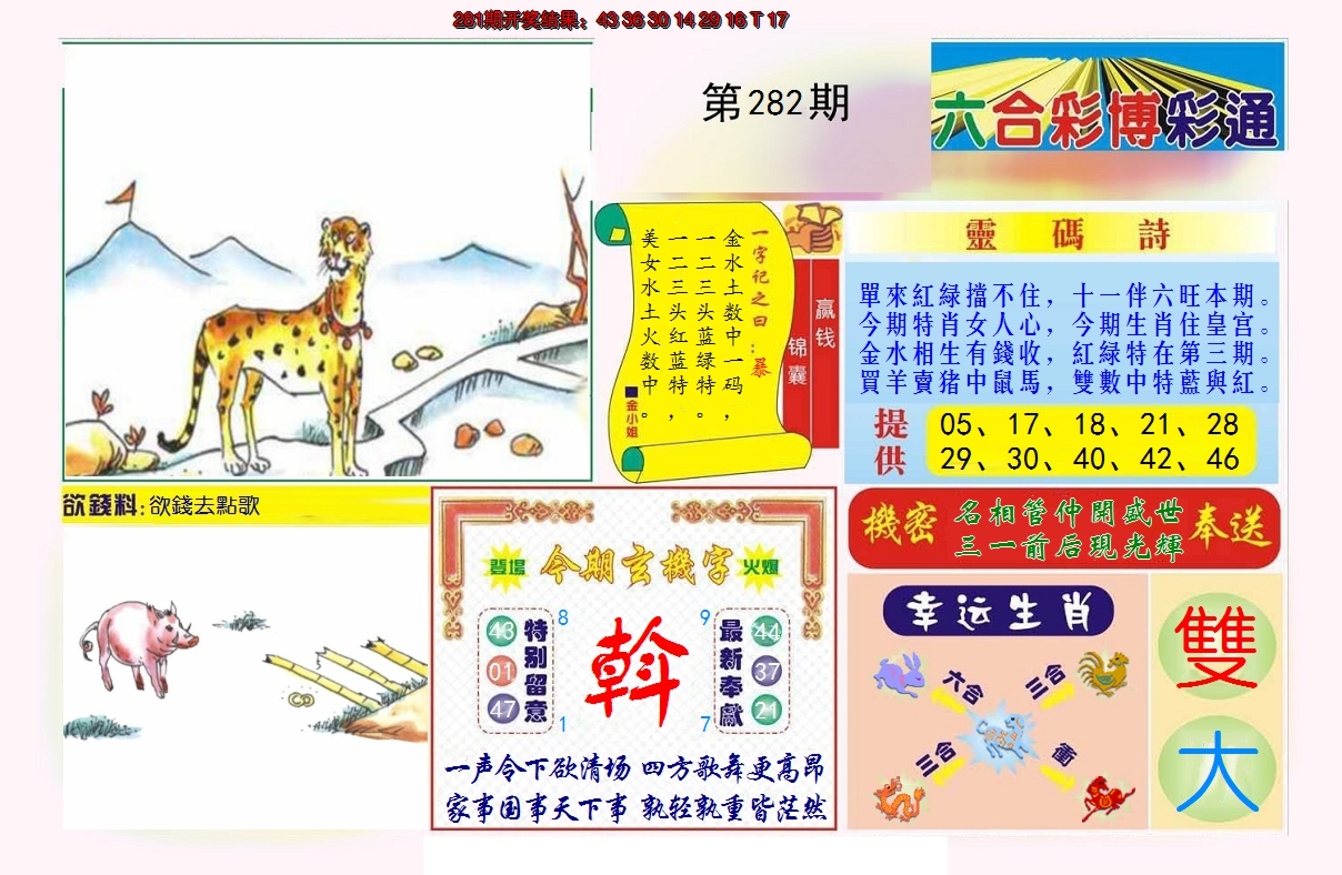 2024282期博彩通A