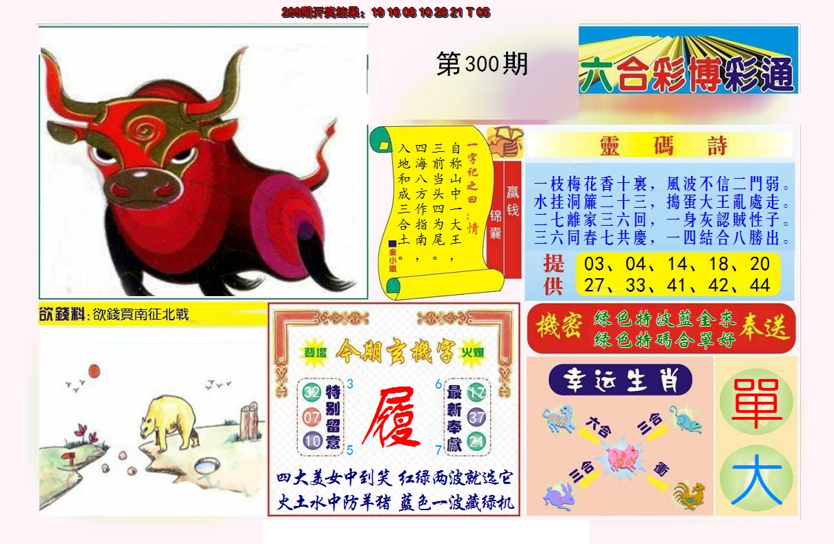 2024300期博彩通A