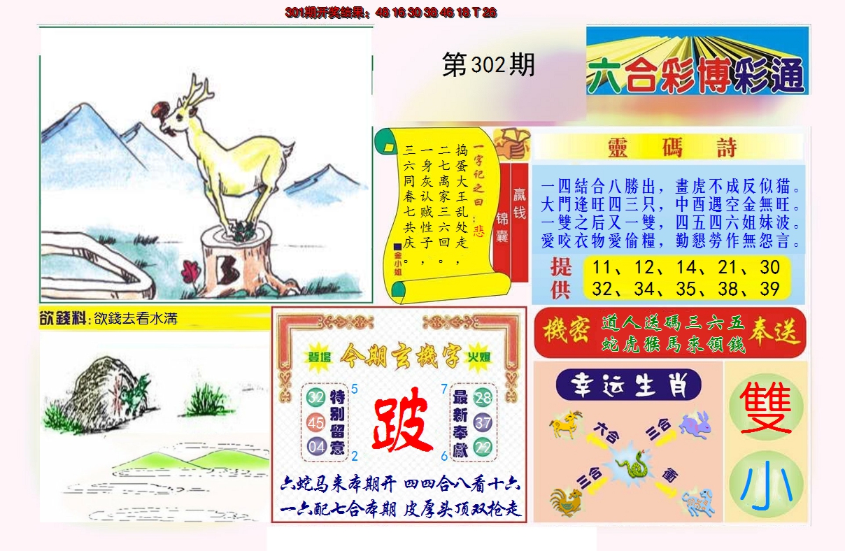 2024302期博彩通A