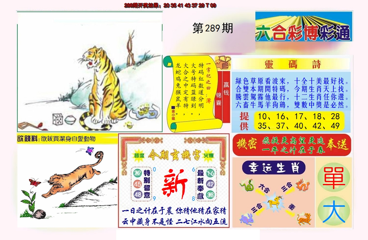 2024289期博彩通A