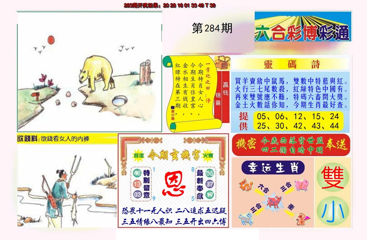 2024284期博彩通A