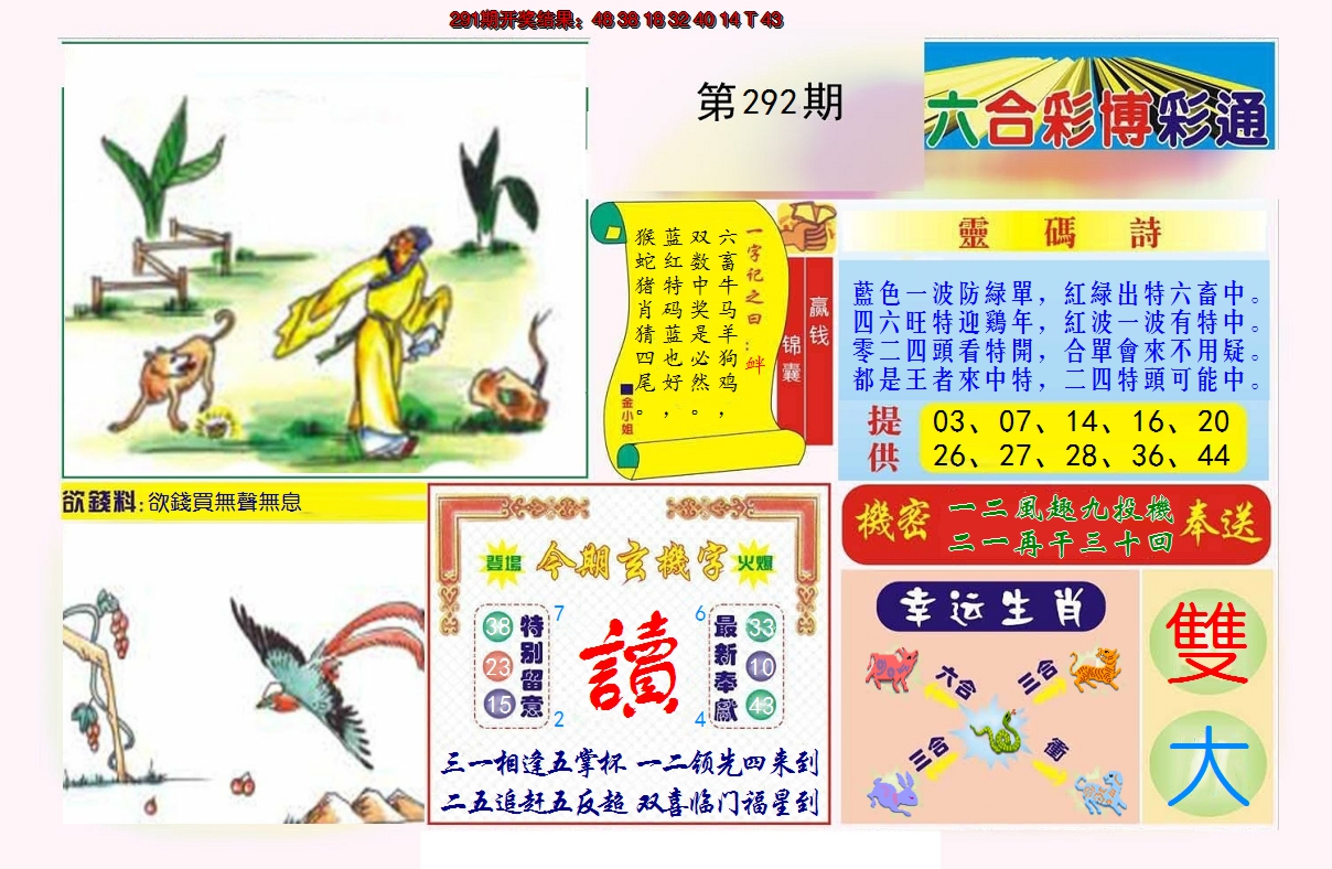 2024292期博彩通A