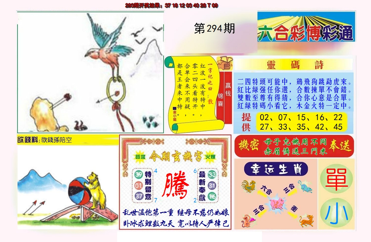 2024294期博彩通A