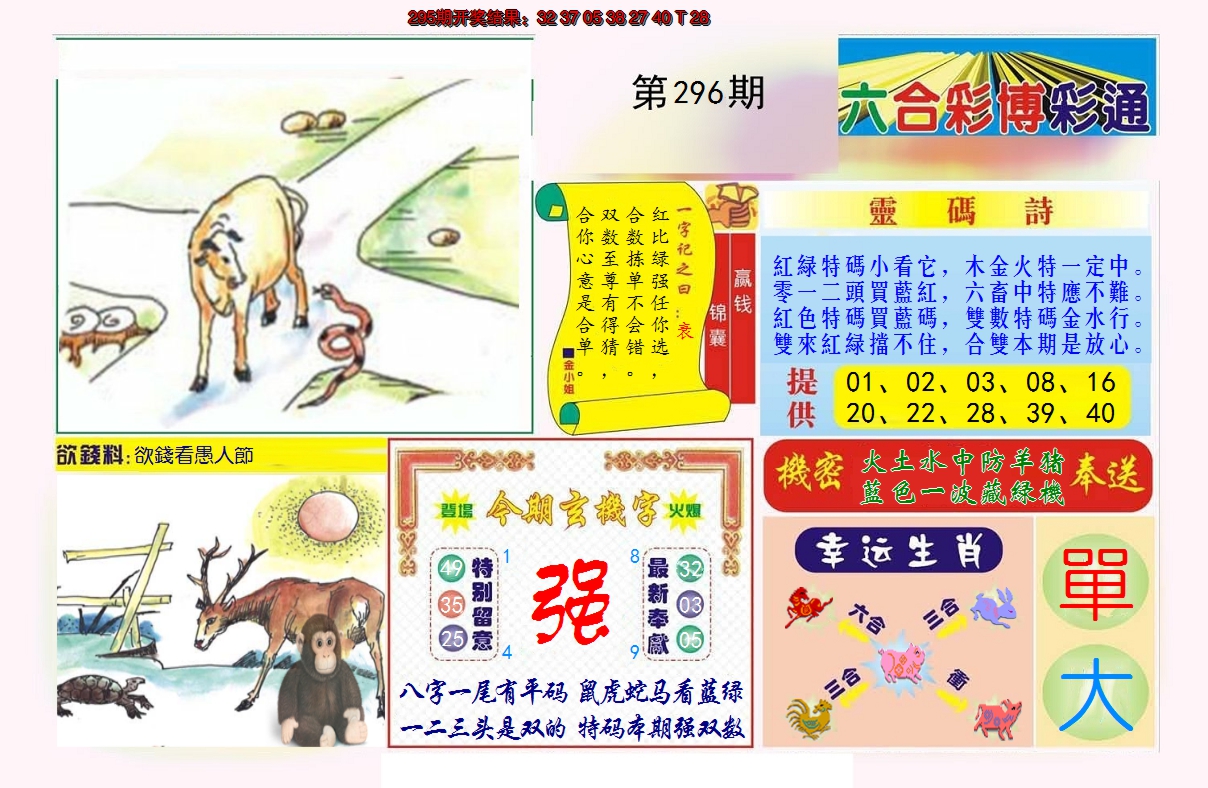 2024296期博彩通A
