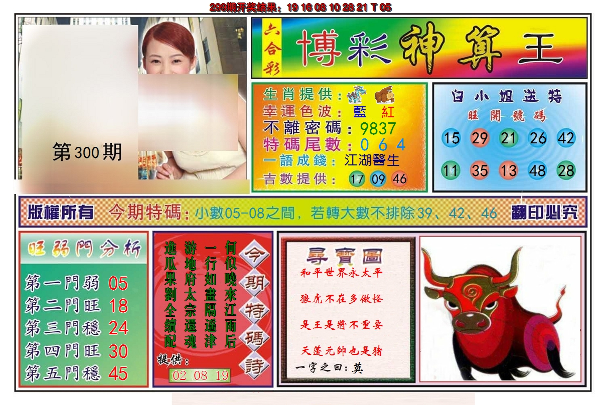 2024300期博彩神算王
