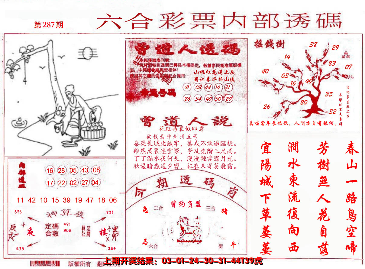 2024287期内部透码(信封)