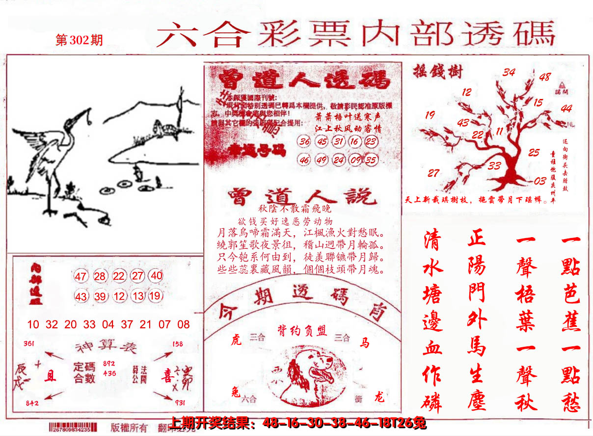 2024302期内部透码(信封)