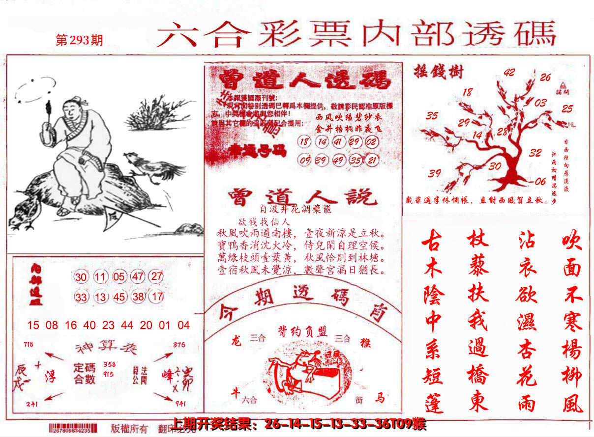 2024293期内部透码(信封)