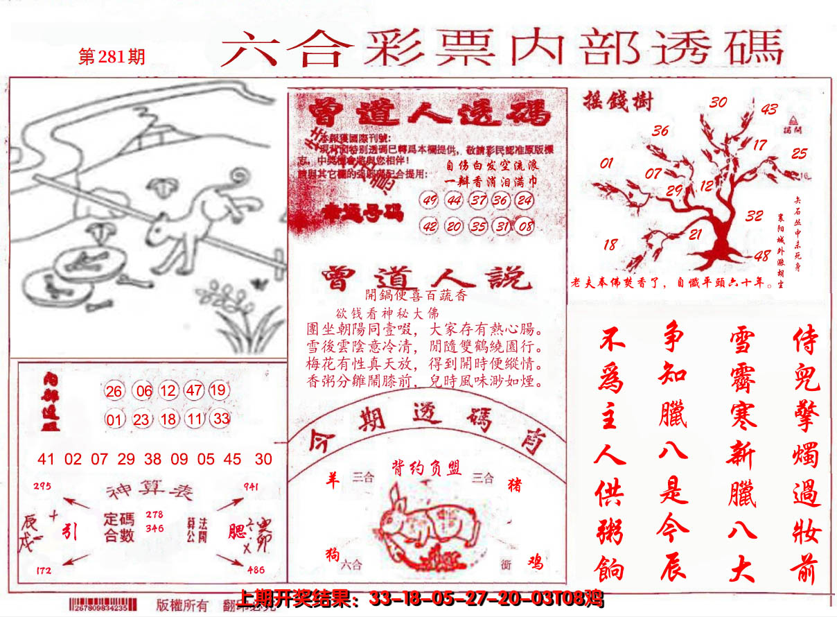 2024281期内部透码(信封)