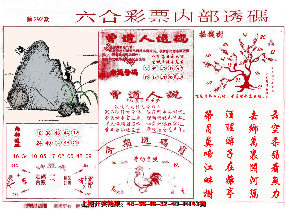 2024292期内部透码(信封)